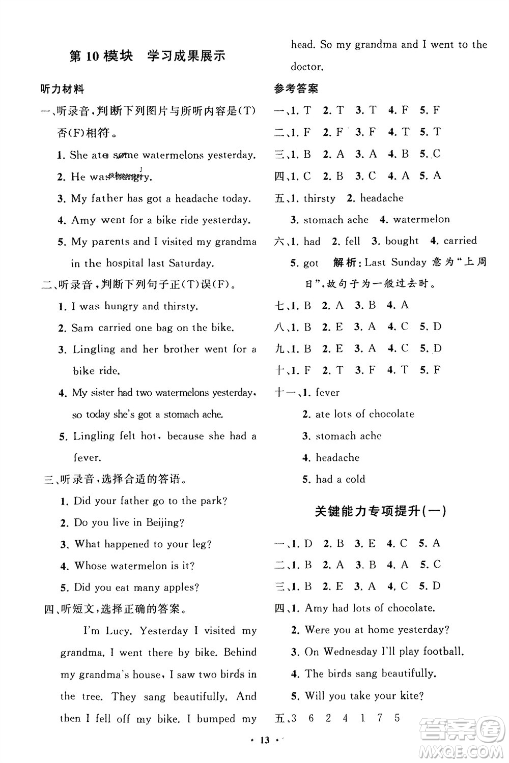 山東教育出版社2024年春小學(xué)同步練習(xí)冊分層指導(dǎo)四年級英語下冊外研版參考答案