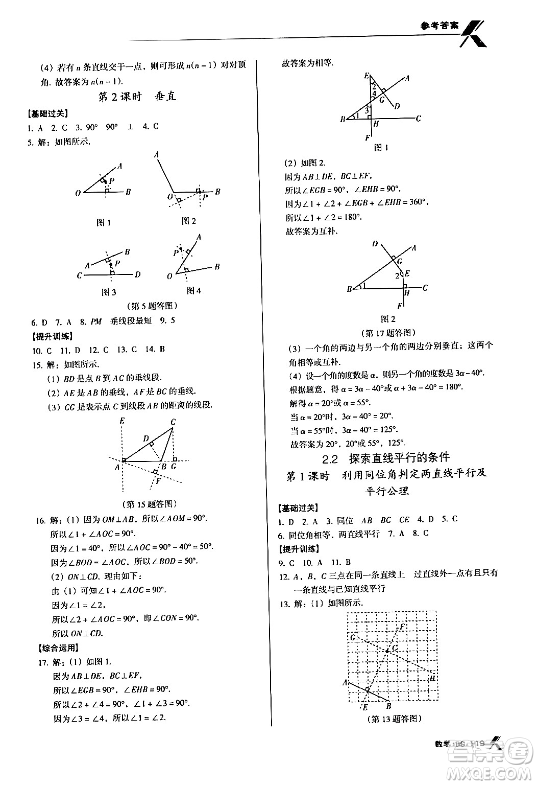 廣東經(jīng)濟(jì)出版社2024年春全優(yōu)點(diǎn)練課計(jì)劃七年級數(shù)學(xué)下冊北師大版答案