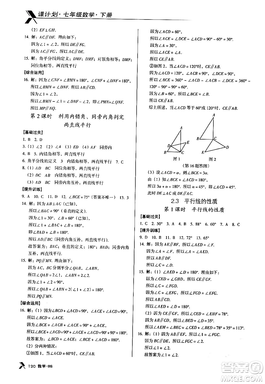 廣東經(jīng)濟(jì)出版社2024年春全優(yōu)點(diǎn)練課計(jì)劃七年級數(shù)學(xué)下冊北師大版答案