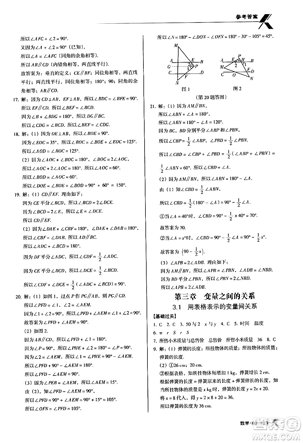 廣東經(jīng)濟(jì)出版社2024年春全優(yōu)點(diǎn)練課計(jì)劃七年級數(shù)學(xué)下冊北師大版答案
