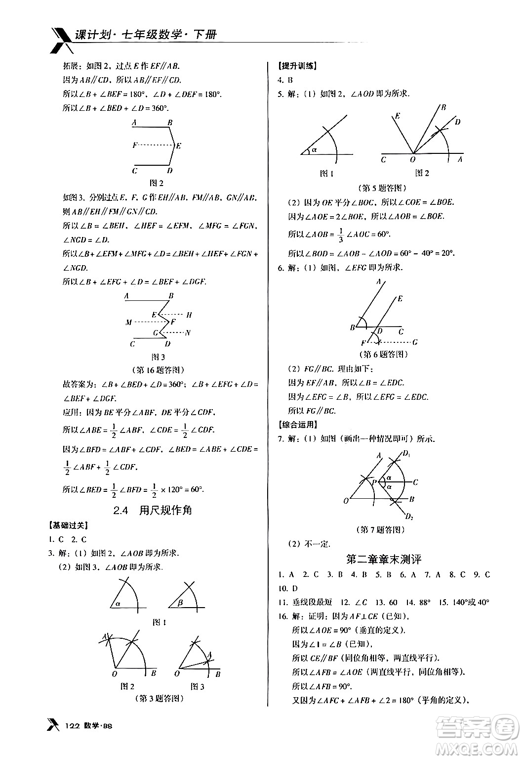廣東經(jīng)濟(jì)出版社2024年春全優(yōu)點(diǎn)練課計(jì)劃七年級數(shù)學(xué)下冊北師大版答案