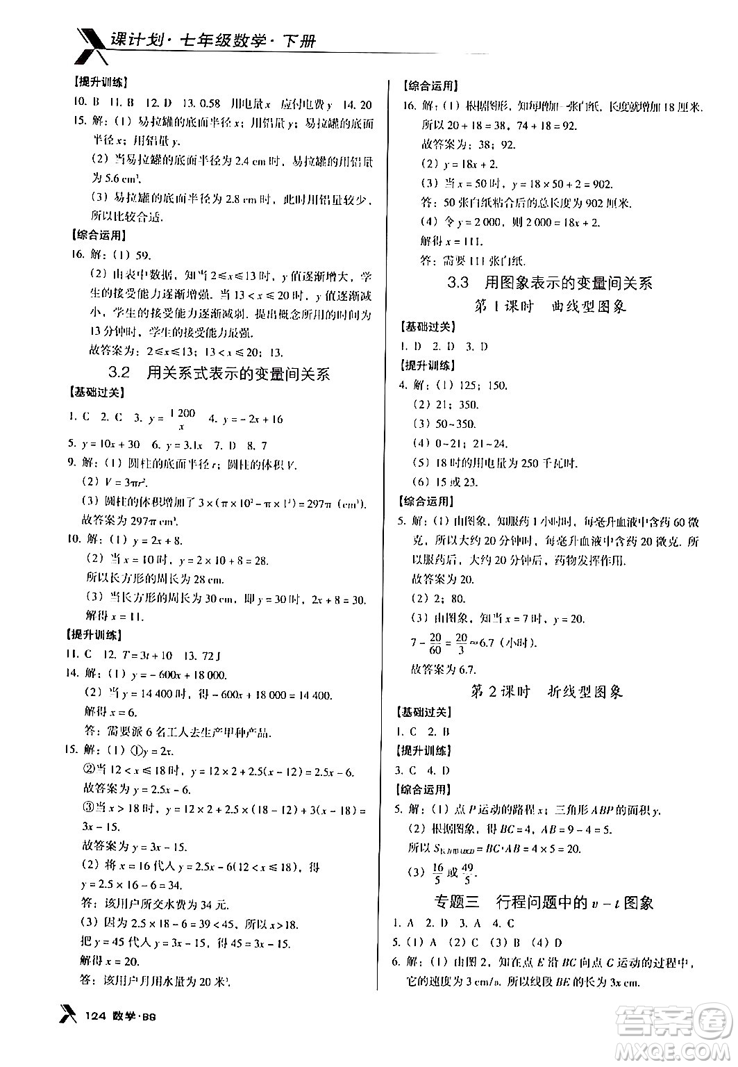 廣東經(jīng)濟(jì)出版社2024年春全優(yōu)點(diǎn)練課計(jì)劃七年級數(shù)學(xué)下冊北師大版答案
