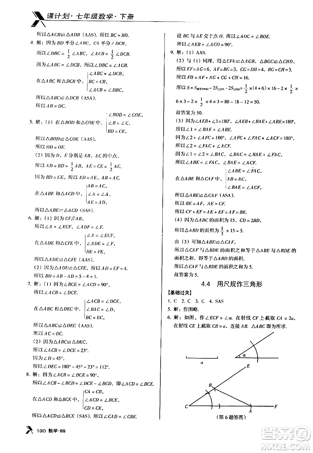 廣東經(jīng)濟(jì)出版社2024年春全優(yōu)點(diǎn)練課計(jì)劃七年級數(shù)學(xué)下冊北師大版答案