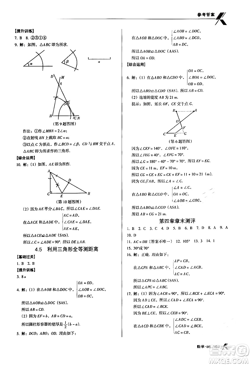 廣東經(jīng)濟(jì)出版社2024年春全優(yōu)點(diǎn)練課計(jì)劃七年級數(shù)學(xué)下冊北師大版答案