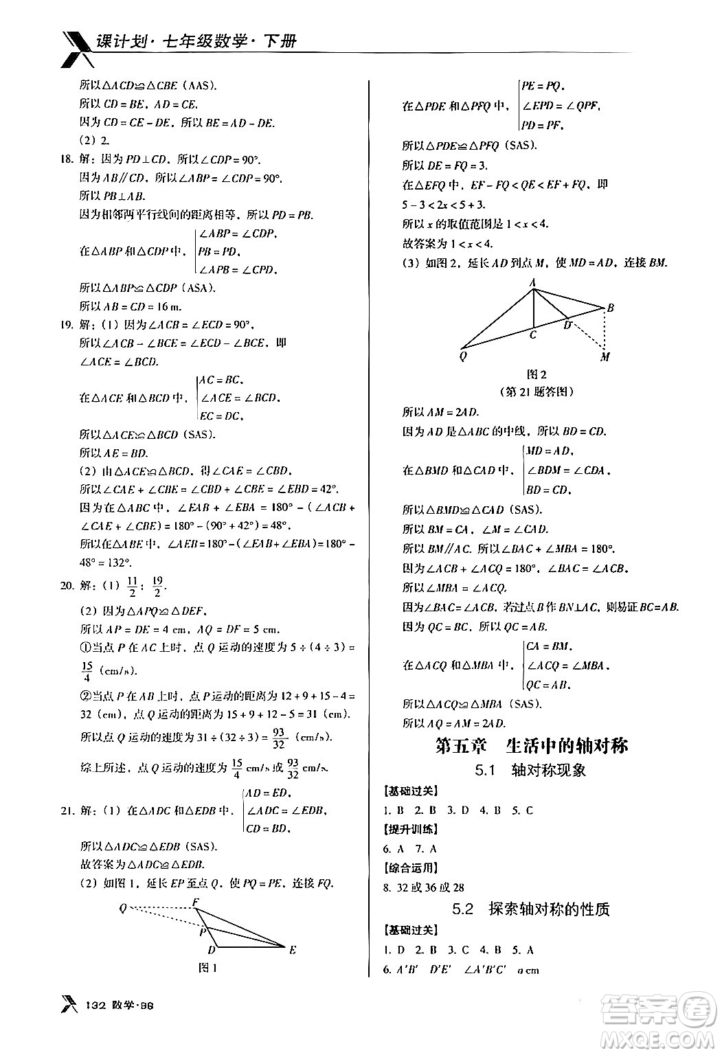 廣東經(jīng)濟(jì)出版社2024年春全優(yōu)點(diǎn)練課計(jì)劃七年級數(shù)學(xué)下冊北師大版答案