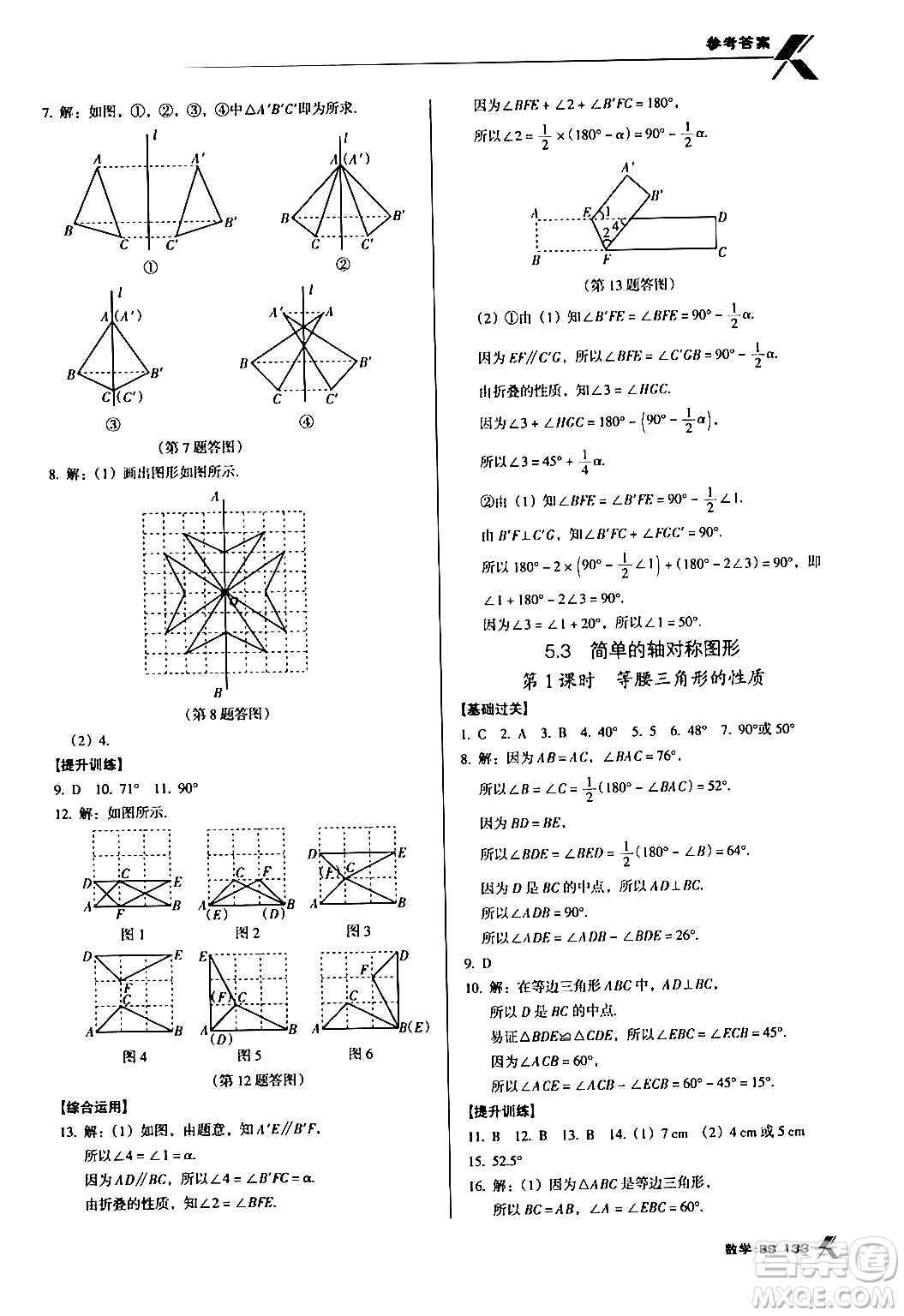 廣東經(jīng)濟(jì)出版社2024年春全優(yōu)點(diǎn)練課計(jì)劃七年級數(shù)學(xué)下冊北師大版答案