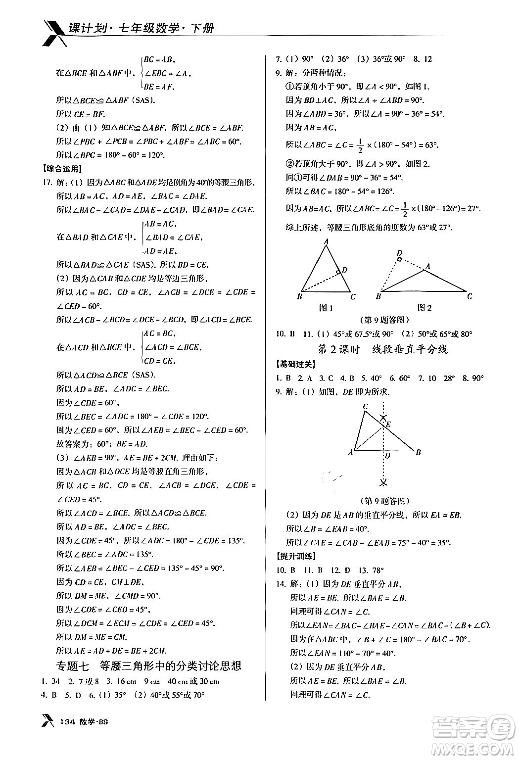 廣東經(jīng)濟(jì)出版社2024年春全優(yōu)點(diǎn)練課計(jì)劃七年級數(shù)學(xué)下冊北師大版答案
