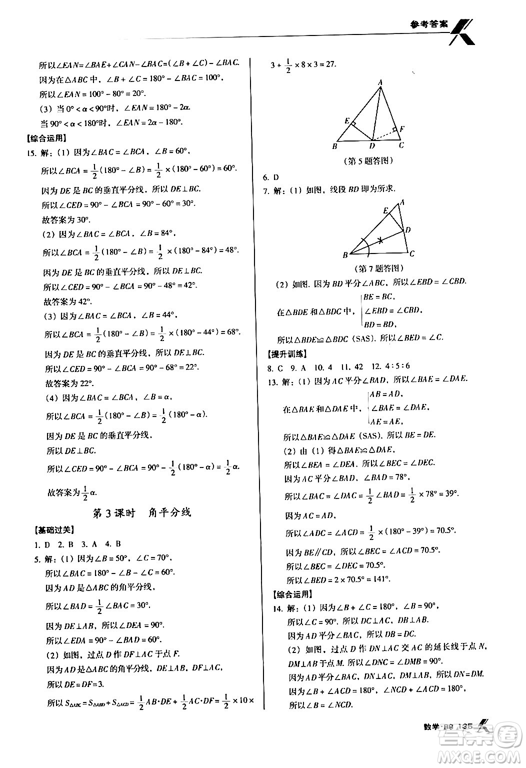 廣東經(jīng)濟(jì)出版社2024年春全優(yōu)點(diǎn)練課計(jì)劃七年級數(shù)學(xué)下冊北師大版答案