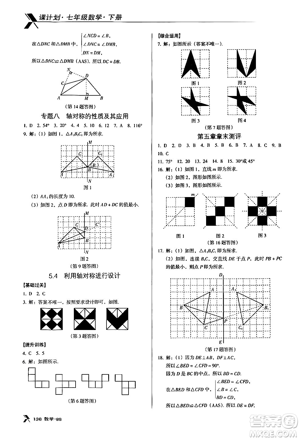 廣東經(jīng)濟(jì)出版社2024年春全優(yōu)點(diǎn)練課計(jì)劃七年級數(shù)學(xué)下冊北師大版答案