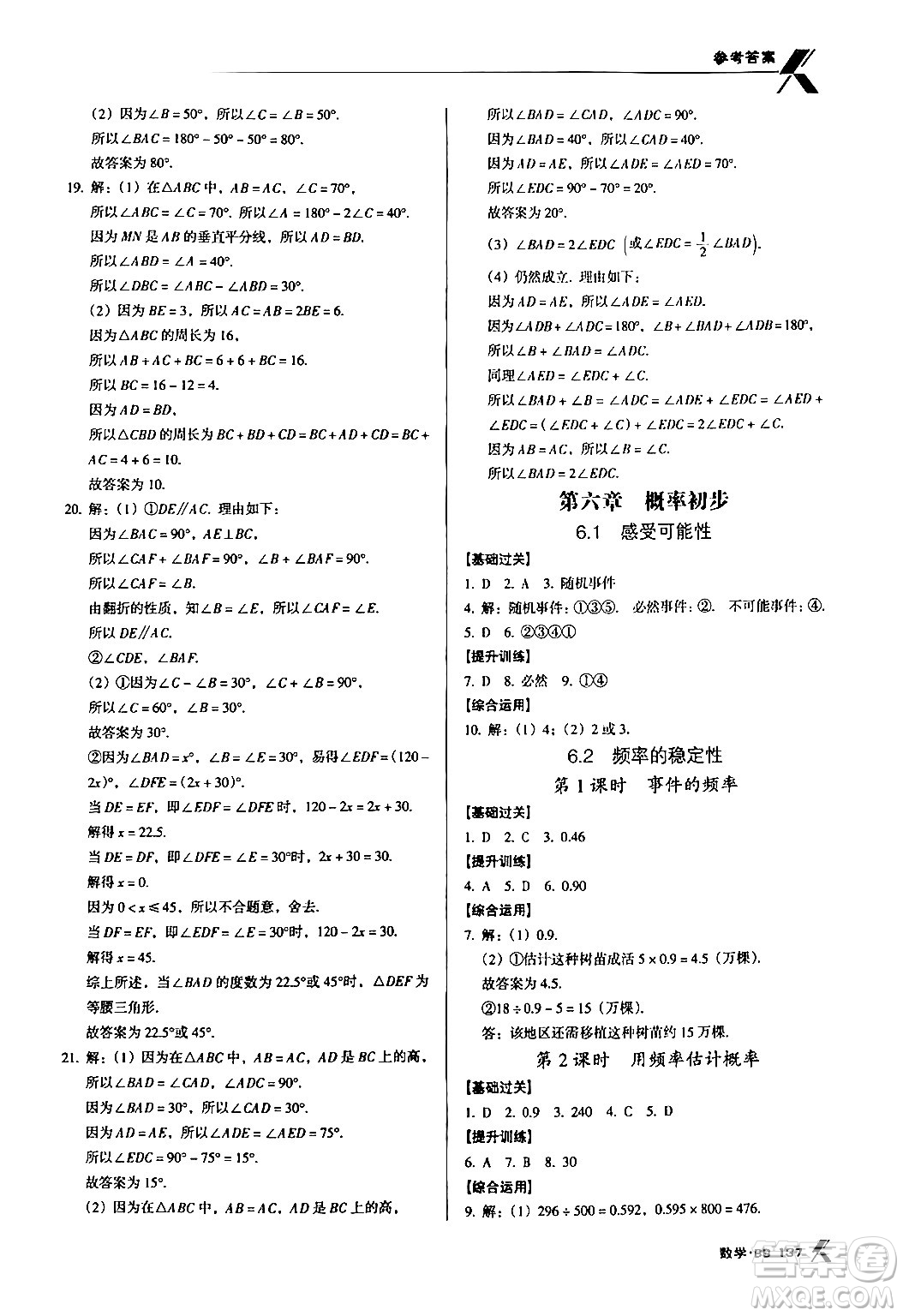 廣東經(jīng)濟(jì)出版社2024年春全優(yōu)點(diǎn)練課計(jì)劃七年級數(shù)學(xué)下冊北師大版答案