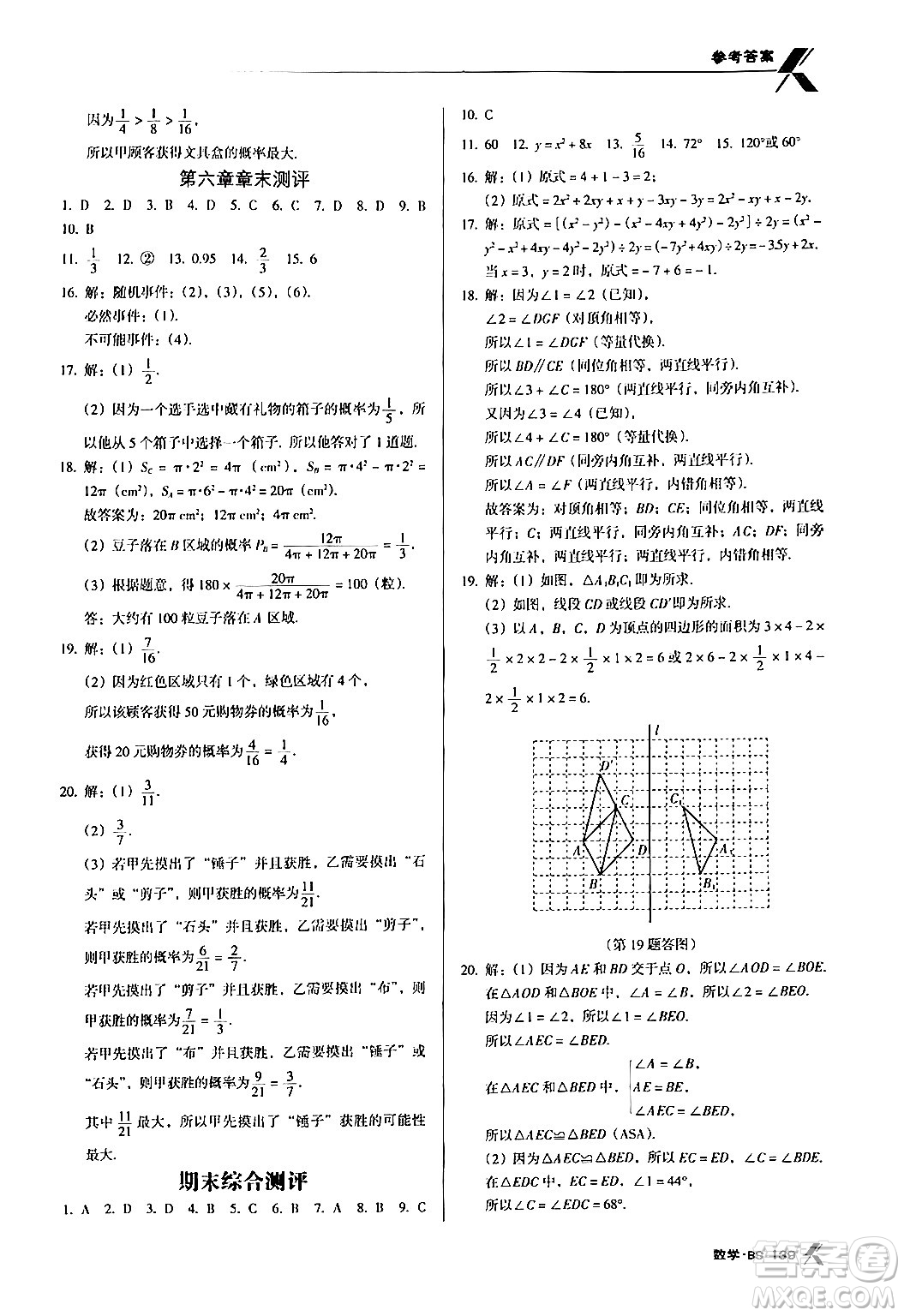 廣東經(jīng)濟(jì)出版社2024年春全優(yōu)點(diǎn)練課計(jì)劃七年級數(shù)學(xué)下冊北師大版答案