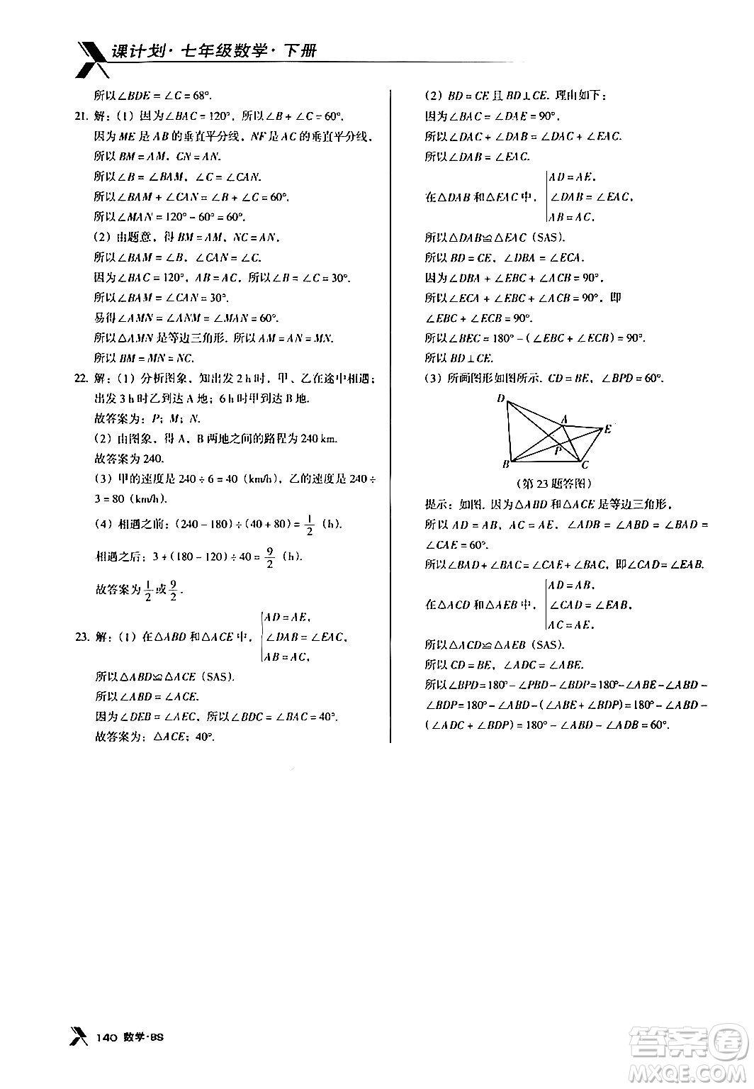 廣東經(jīng)濟(jì)出版社2024年春全優(yōu)點(diǎn)練課計(jì)劃七年級數(shù)學(xué)下冊北師大版答案