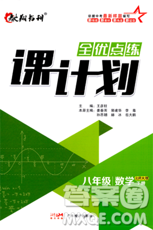 廣東經(jīng)濟(jì)出版社2024年春全優(yōu)點(diǎn)練課計(jì)劃八年級(jí)數(shù)學(xué)下冊(cè)北師大版答案