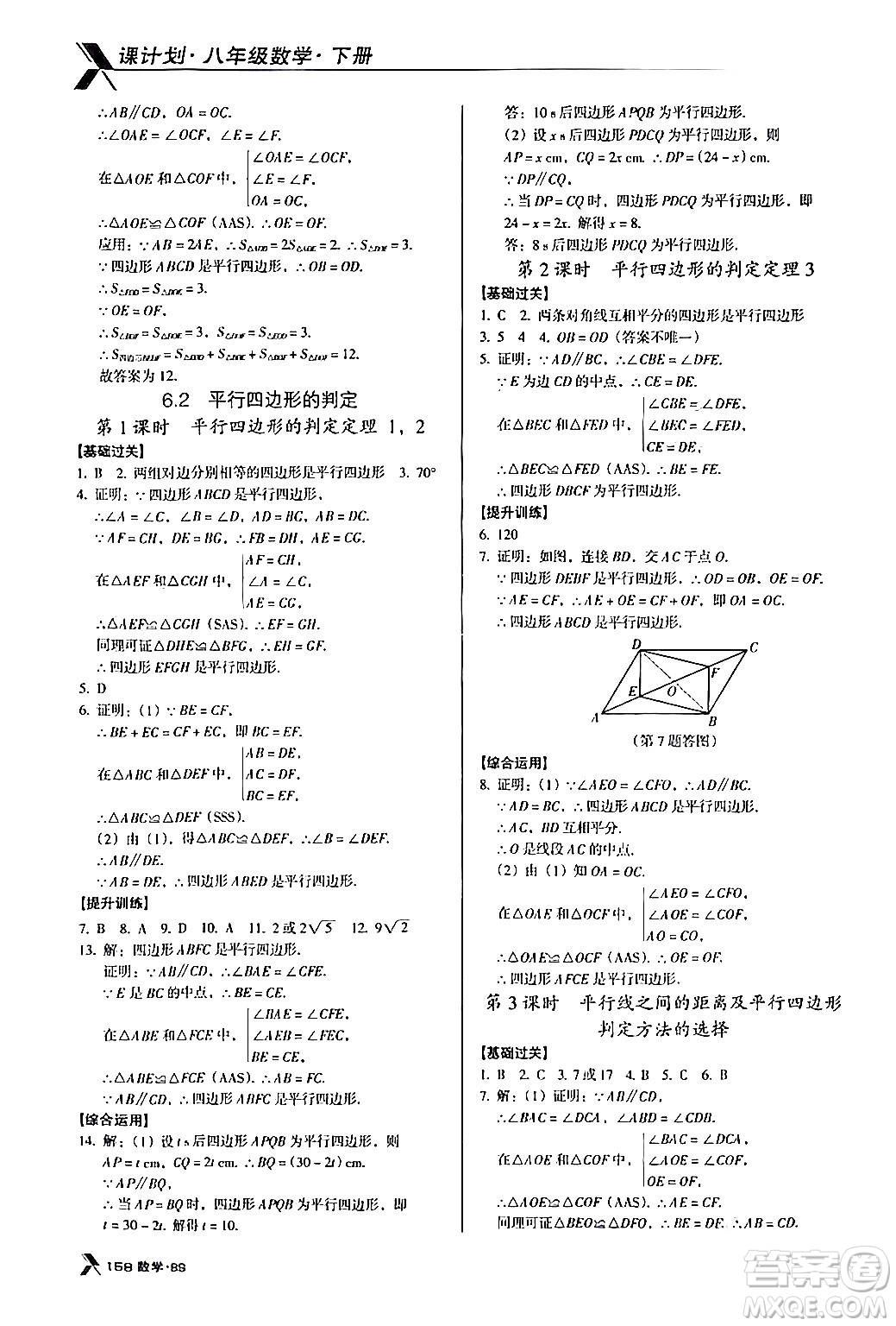 廣東經(jīng)濟(jì)出版社2024年春全優(yōu)點(diǎn)練課計(jì)劃八年級(jí)數(shù)學(xué)下冊(cè)北師大版答案