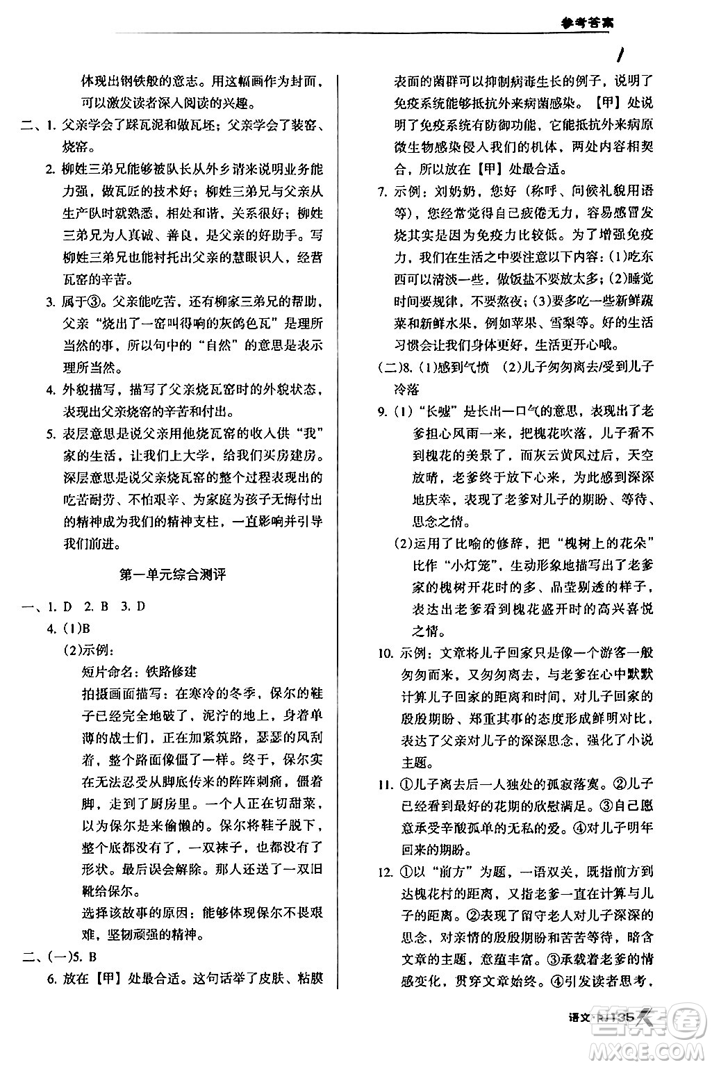 廣東經(jīng)濟(jì)出版社2024年春全優(yōu)點練課計劃八年級語文下冊人教版答案