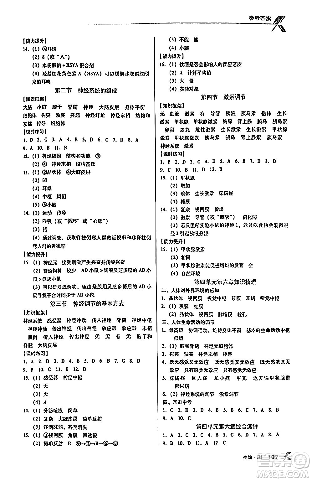 廣東經(jīng)濟出版社2024年春全優(yōu)點練課計劃七年級生物下冊人教版答案
