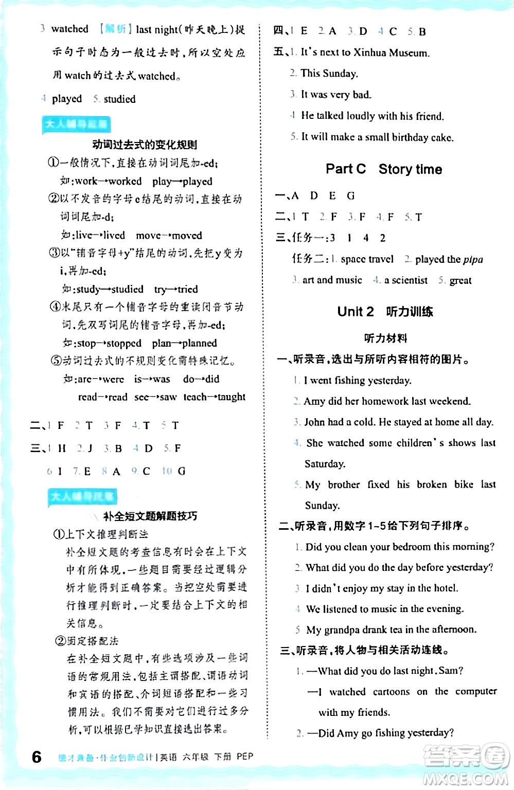 江西人民出版社2024年春王朝霞德才兼?zhèn)渥鳂I(yè)創(chuàng)新設計六年級英語下冊人教PEP版答案