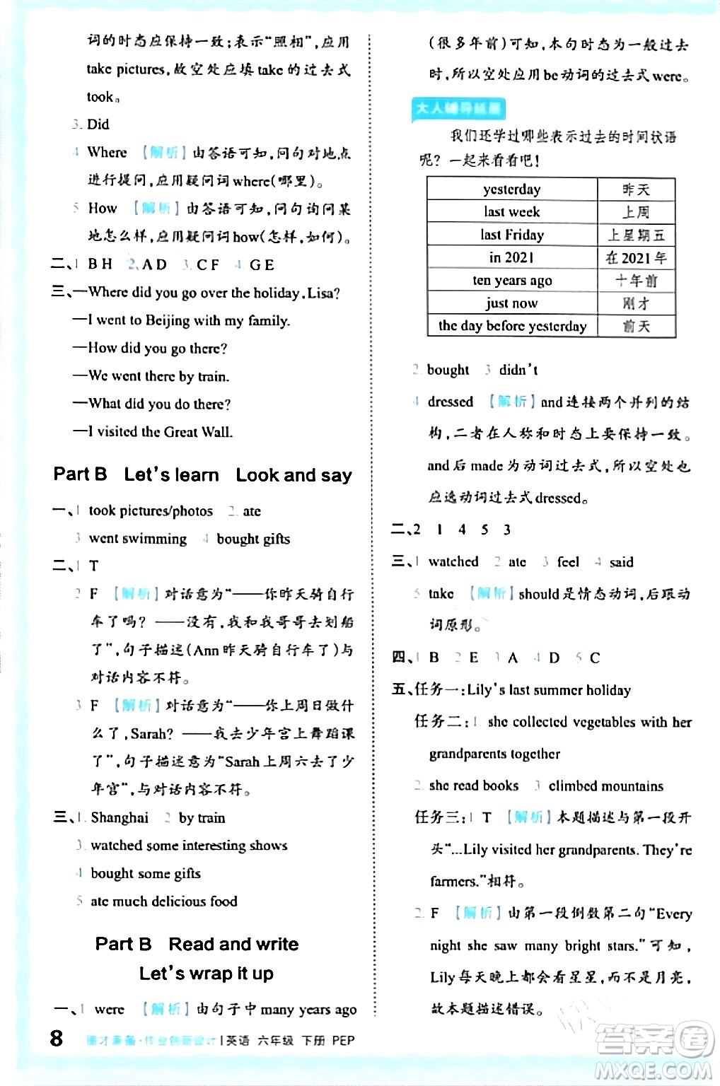 江西人民出版社2024年春王朝霞德才兼?zhèn)渥鳂I(yè)創(chuàng)新設計六年級英語下冊人教PEP版答案
