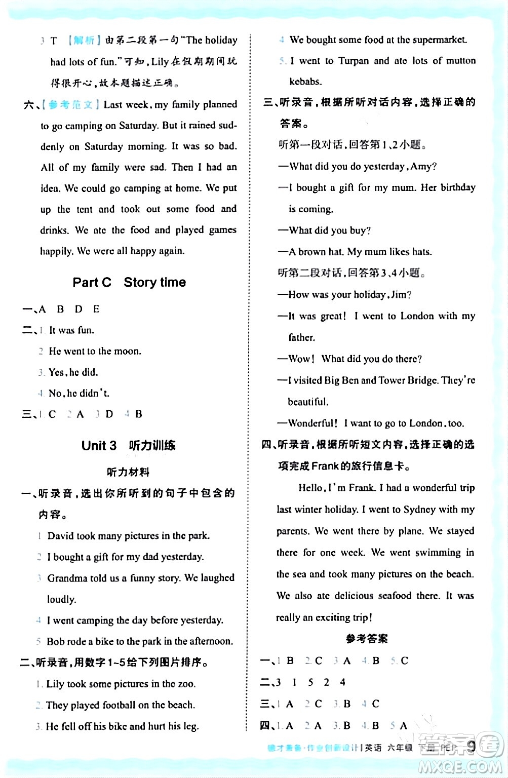 江西人民出版社2024年春王朝霞德才兼?zhèn)渥鳂I(yè)創(chuàng)新設計六年級英語下冊人教PEP版答案