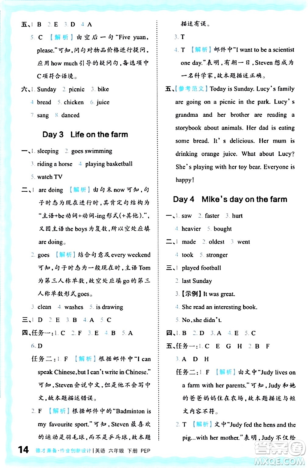 江西人民出版社2024年春王朝霞德才兼?zhèn)渥鳂I(yè)創(chuàng)新設計六年級英語下冊人教PEP版答案