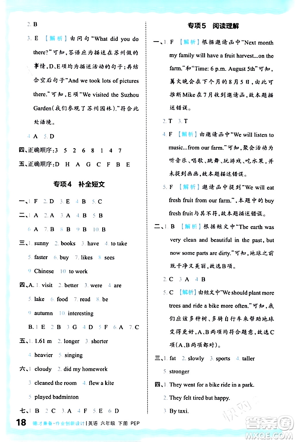 江西人民出版社2024年春王朝霞德才兼?zhèn)渥鳂I(yè)創(chuàng)新設計六年級英語下冊人教PEP版答案