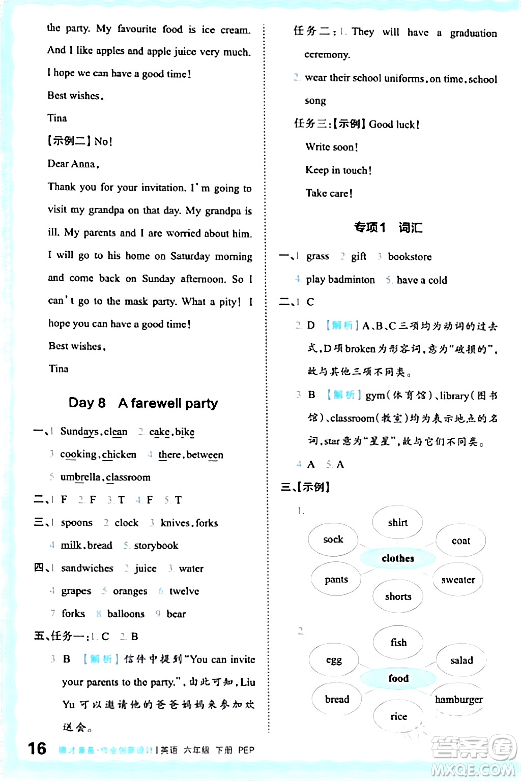 江西人民出版社2024年春王朝霞德才兼?zhèn)渥鳂I(yè)創(chuàng)新設計六年級英語下冊人教PEP版答案
