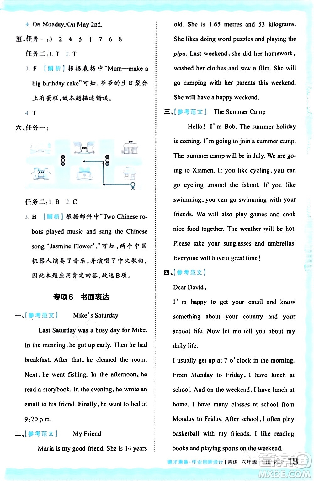 江西人民出版社2024年春王朝霞德才兼?zhèn)渥鳂I(yè)創(chuàng)新設計六年級英語下冊人教PEP版答案