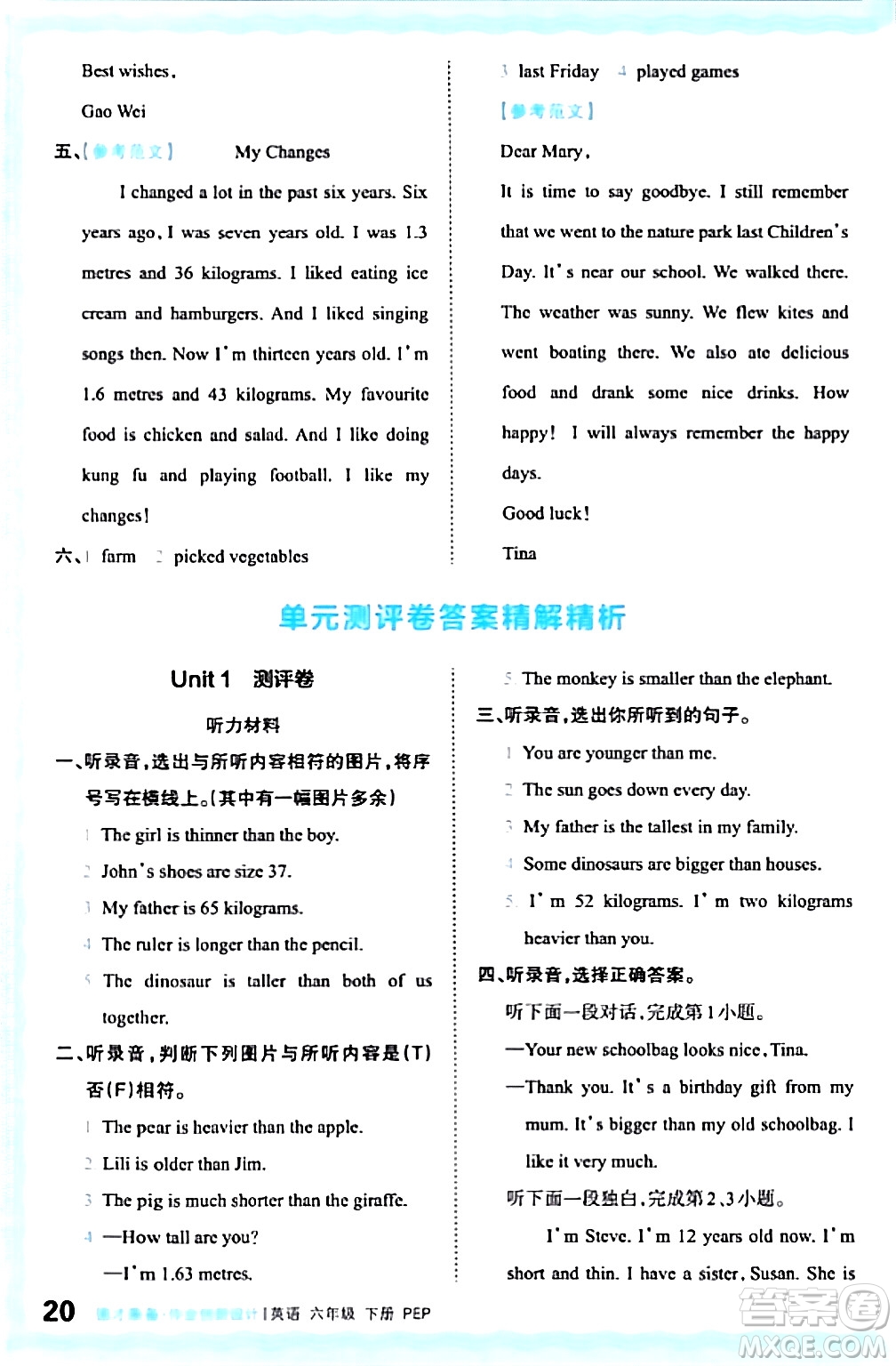 江西人民出版社2024年春王朝霞德才兼?zhèn)渥鳂I(yè)創(chuàng)新設計六年級英語下冊人教PEP版答案