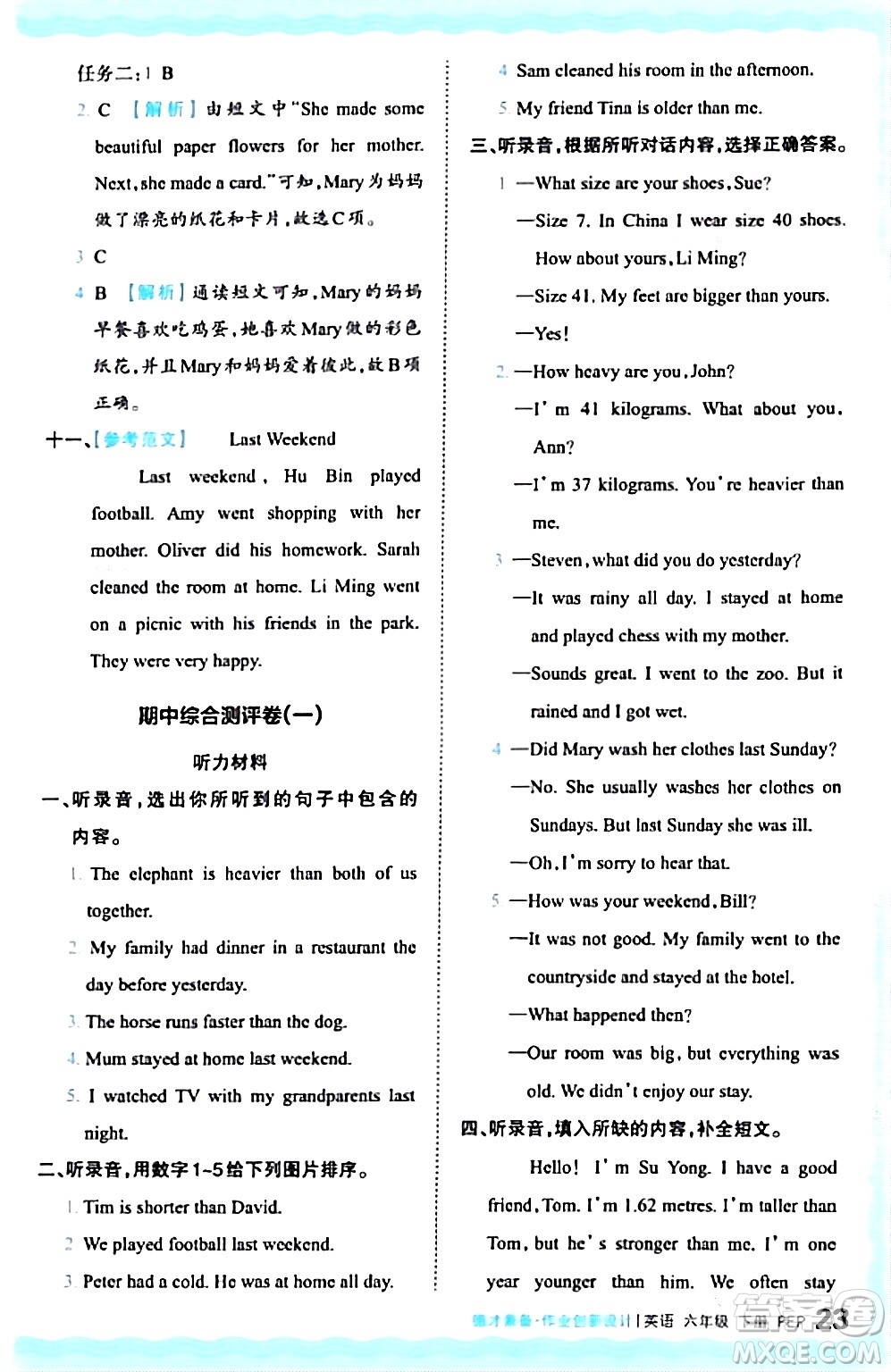 江西人民出版社2024年春王朝霞德才兼?zhèn)渥鳂I(yè)創(chuàng)新設計六年級英語下冊人教PEP版答案