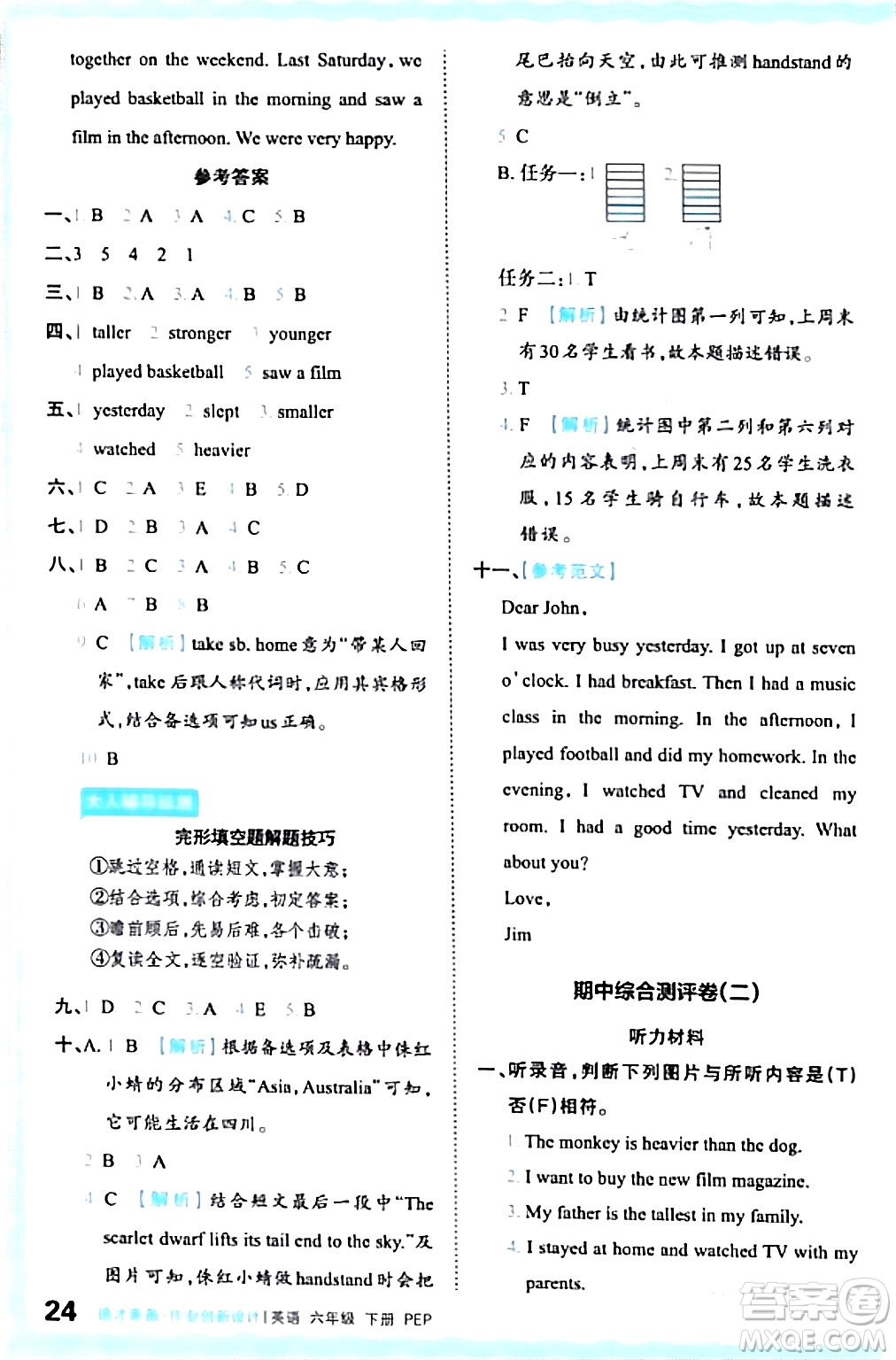 江西人民出版社2024年春王朝霞德才兼?zhèn)渥鳂I(yè)創(chuàng)新設計六年級英語下冊人教PEP版答案
