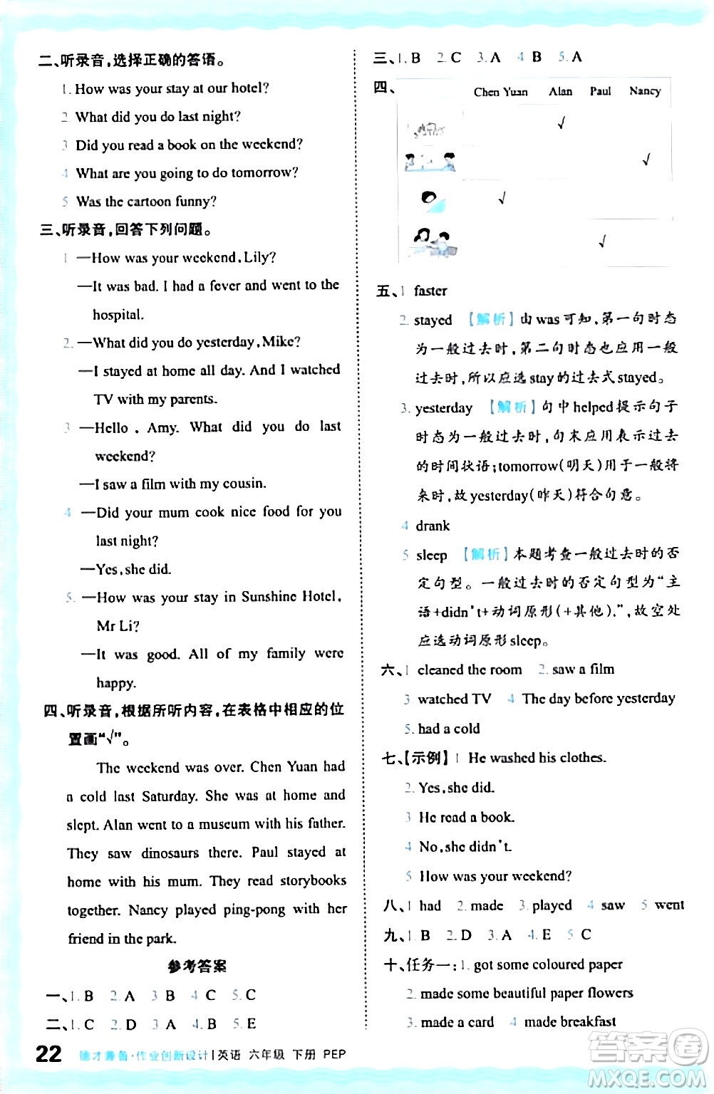 江西人民出版社2024年春王朝霞德才兼?zhèn)渥鳂I(yè)創(chuàng)新設計六年級英語下冊人教PEP版答案