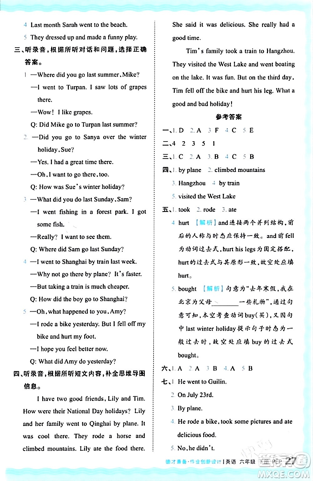 江西人民出版社2024年春王朝霞德才兼?zhèn)渥鳂I(yè)創(chuàng)新設計六年級英語下冊人教PEP版答案