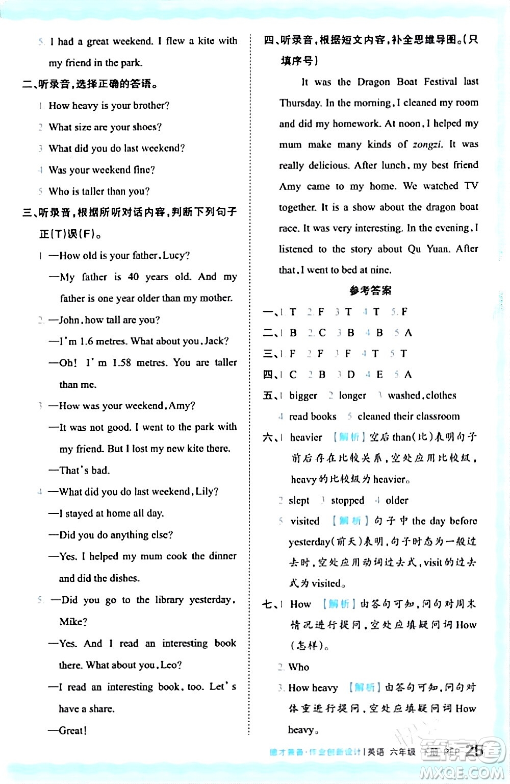 江西人民出版社2024年春王朝霞德才兼?zhèn)渥鳂I(yè)創(chuàng)新設計六年級英語下冊人教PEP版答案