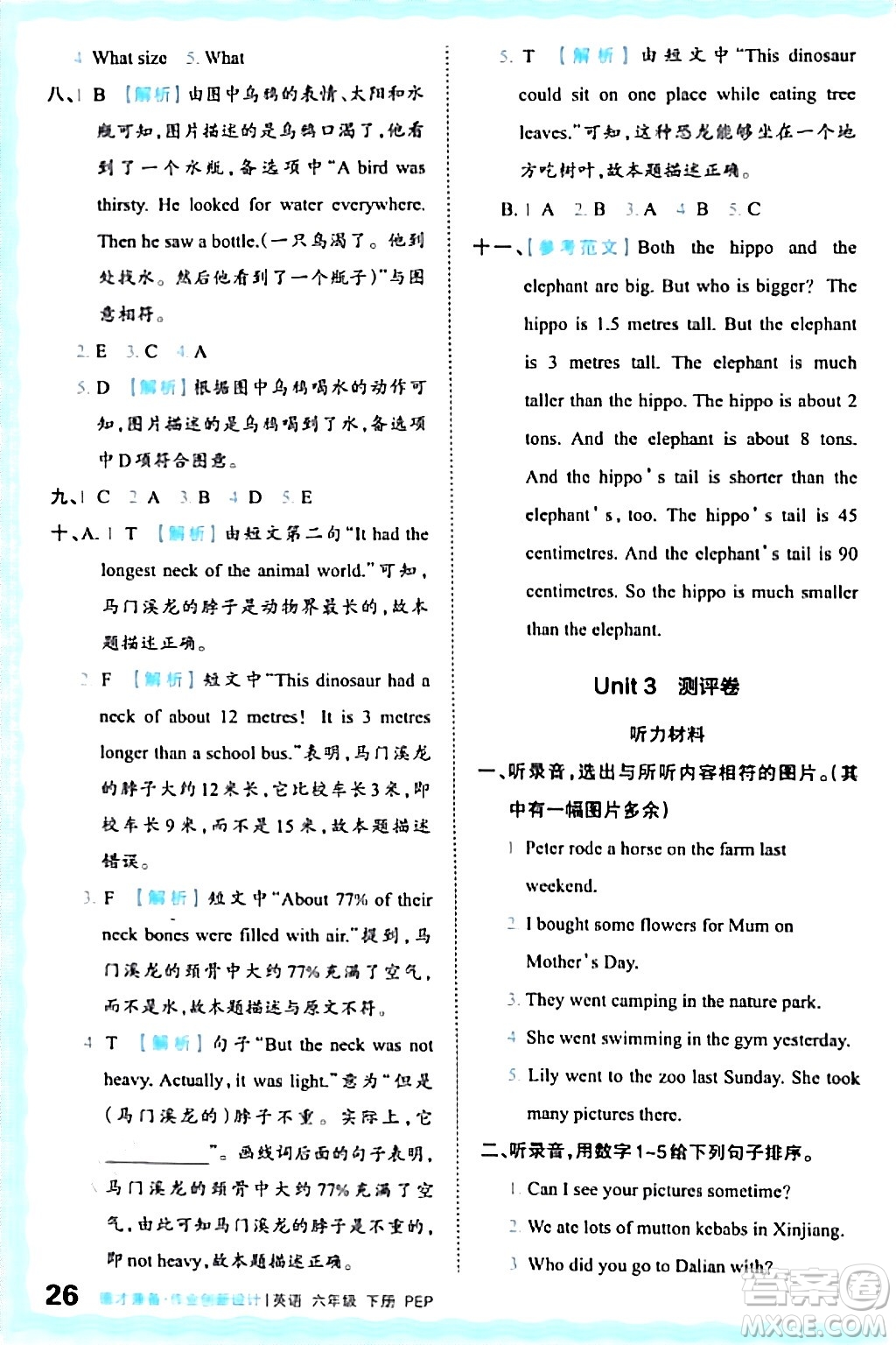 江西人民出版社2024年春王朝霞德才兼?zhèn)渥鳂I(yè)創(chuàng)新設計六年級英語下冊人教PEP版答案