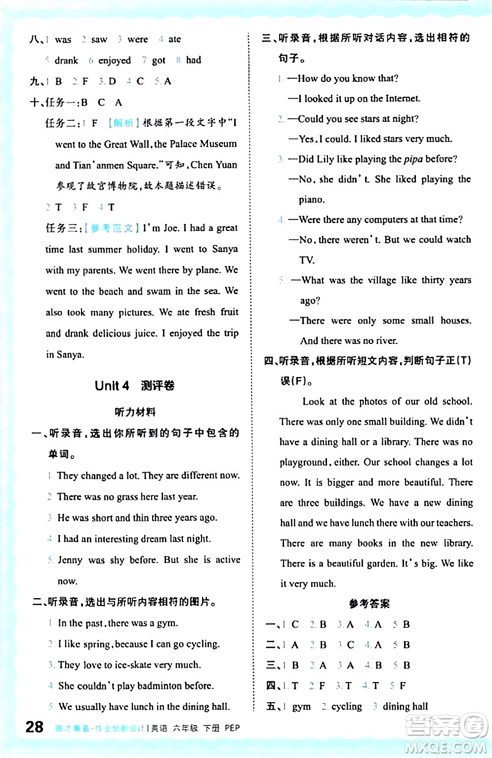 江西人民出版社2024年春王朝霞德才兼?zhèn)渥鳂I(yè)創(chuàng)新設計六年級英語下冊人教PEP版答案