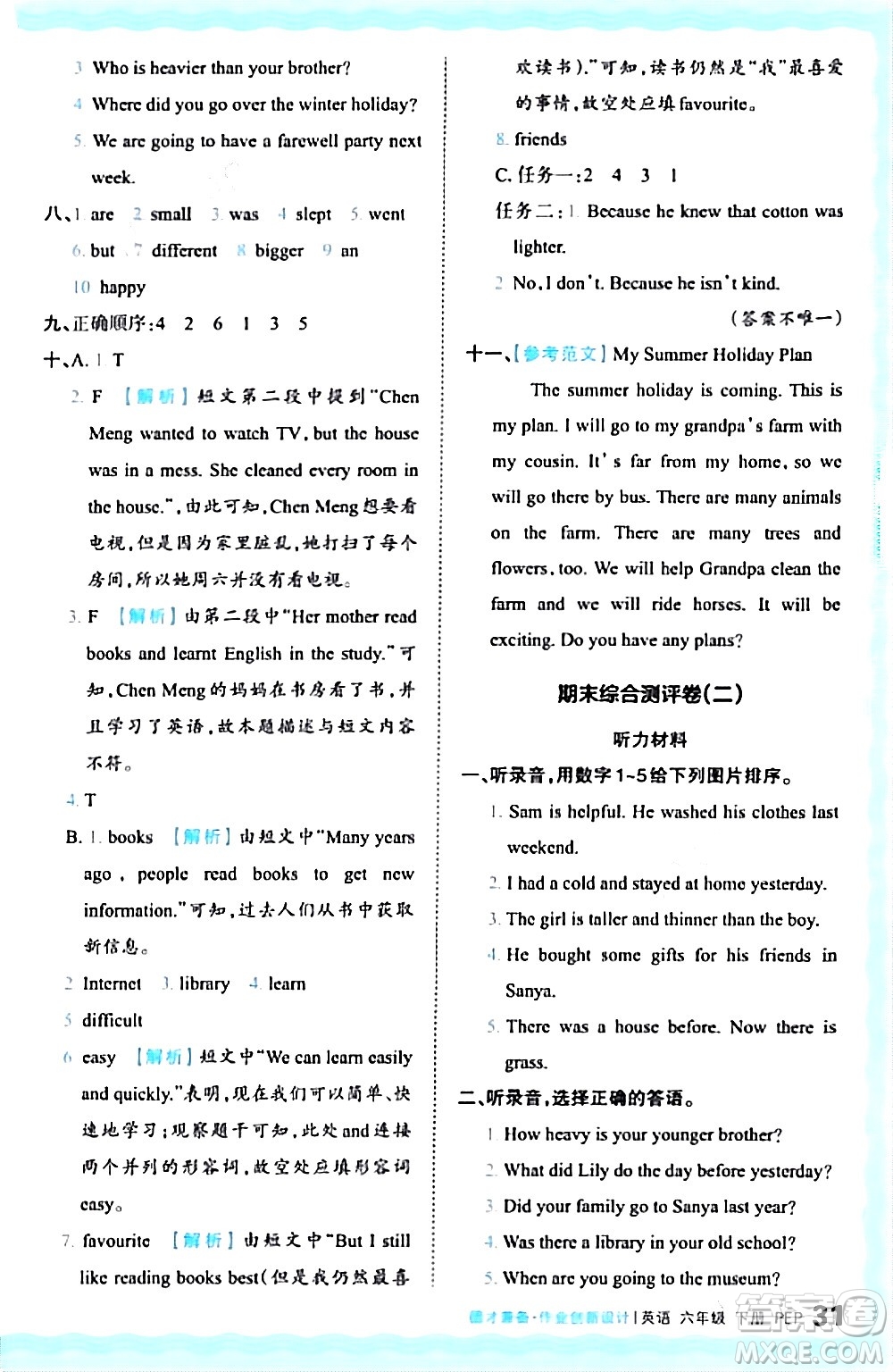 江西人民出版社2024年春王朝霞德才兼?zhèn)渥鳂I(yè)創(chuàng)新設計六年級英語下冊人教PEP版答案