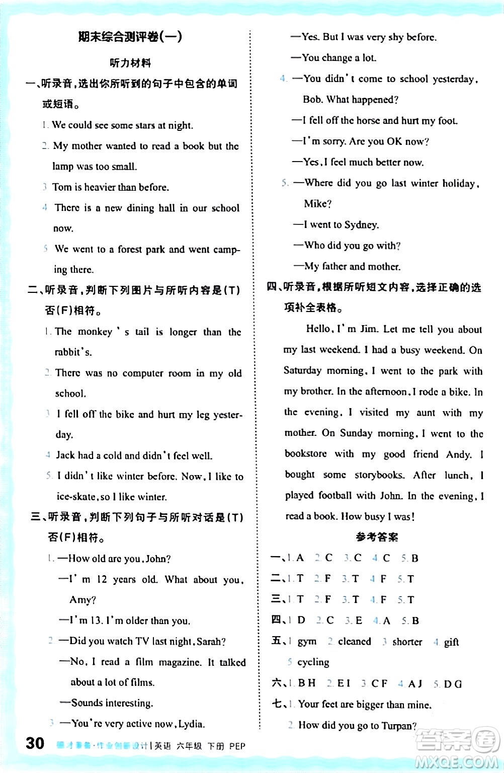江西人民出版社2024年春王朝霞德才兼?zhèn)渥鳂I(yè)創(chuàng)新設計六年級英語下冊人教PEP版答案