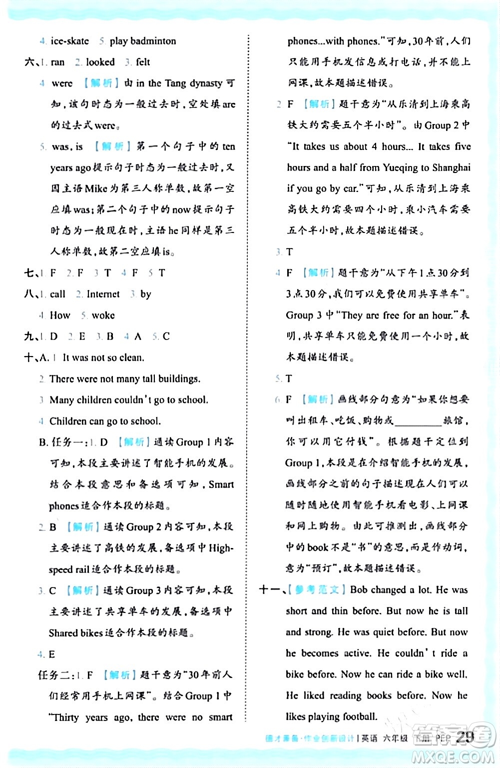 江西人民出版社2024年春王朝霞德才兼?zhèn)渥鳂I(yè)創(chuàng)新設計六年級英語下冊人教PEP版答案