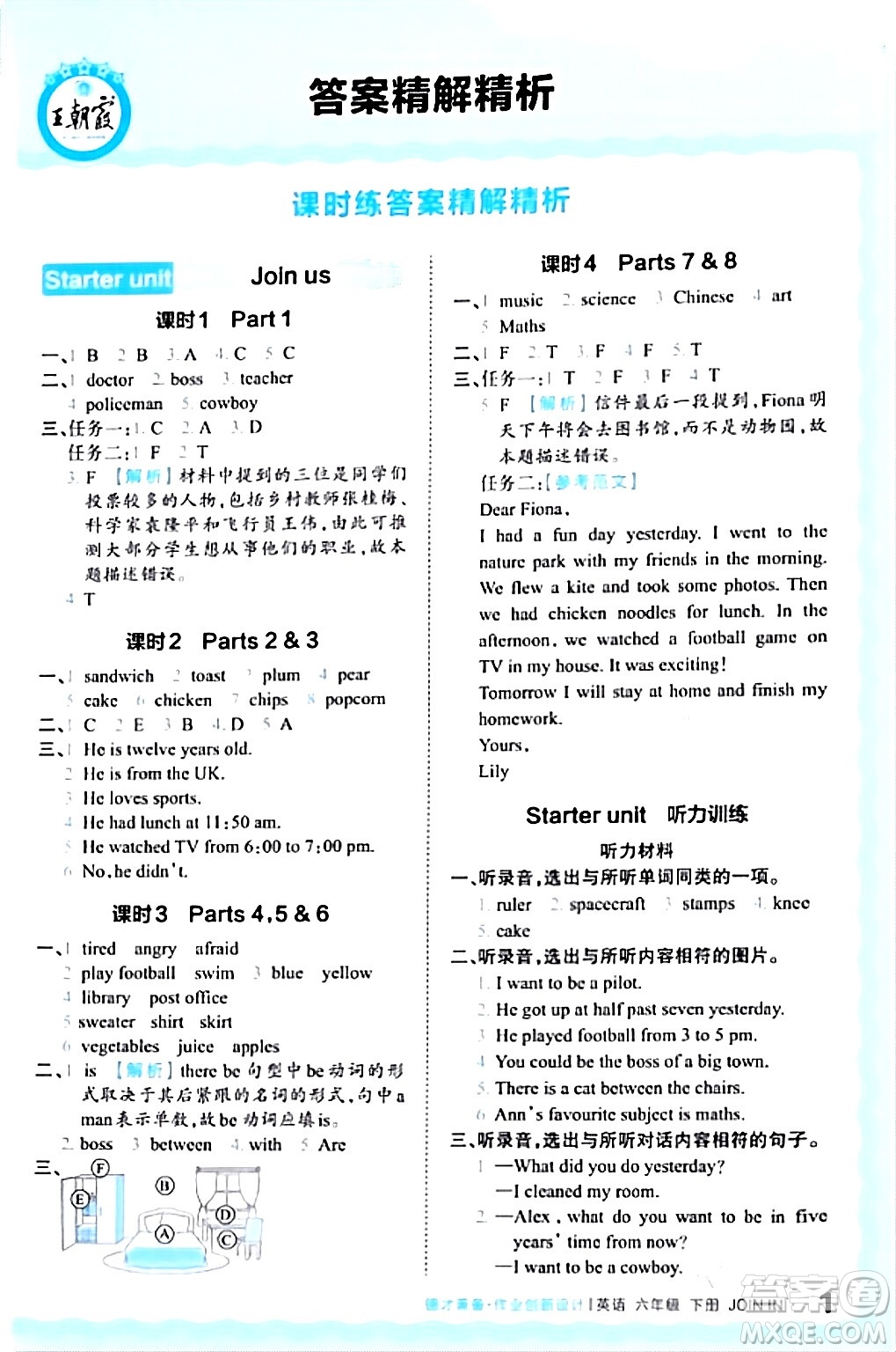 江西人民出版社2024年春王朝霞德才兼?zhèn)渥鳂I(yè)創(chuàng)新設(shè)計(jì)六年級(jí)英語下冊(cè)劍橋版答案