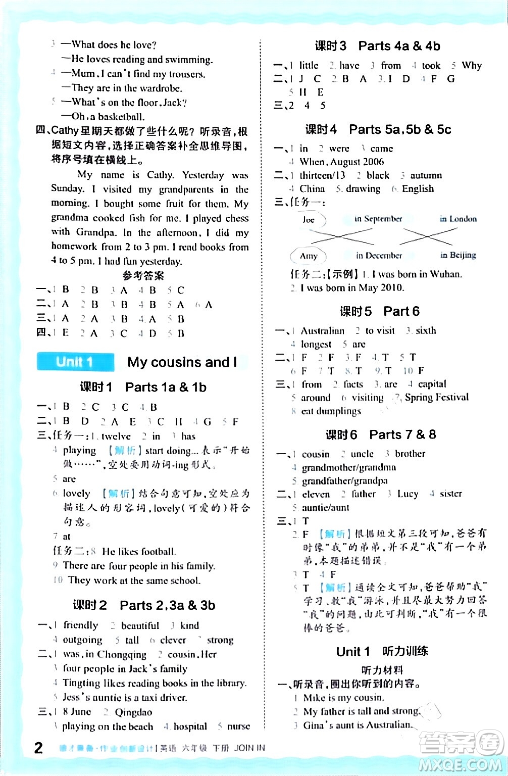 江西人民出版社2024年春王朝霞德才兼?zhèn)渥鳂I(yè)創(chuàng)新設(shè)計(jì)六年級(jí)英語下冊(cè)劍橋版答案