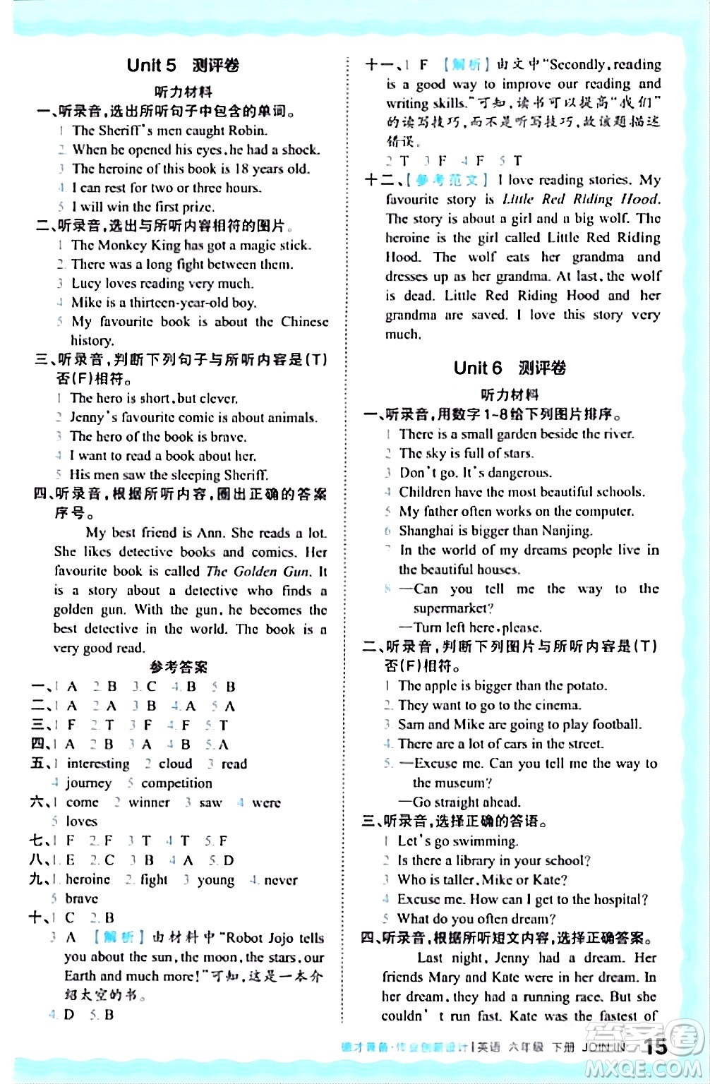 江西人民出版社2024年春王朝霞德才兼?zhèn)渥鳂I(yè)創(chuàng)新設(shè)計(jì)六年級(jí)英語下冊(cè)劍橋版答案