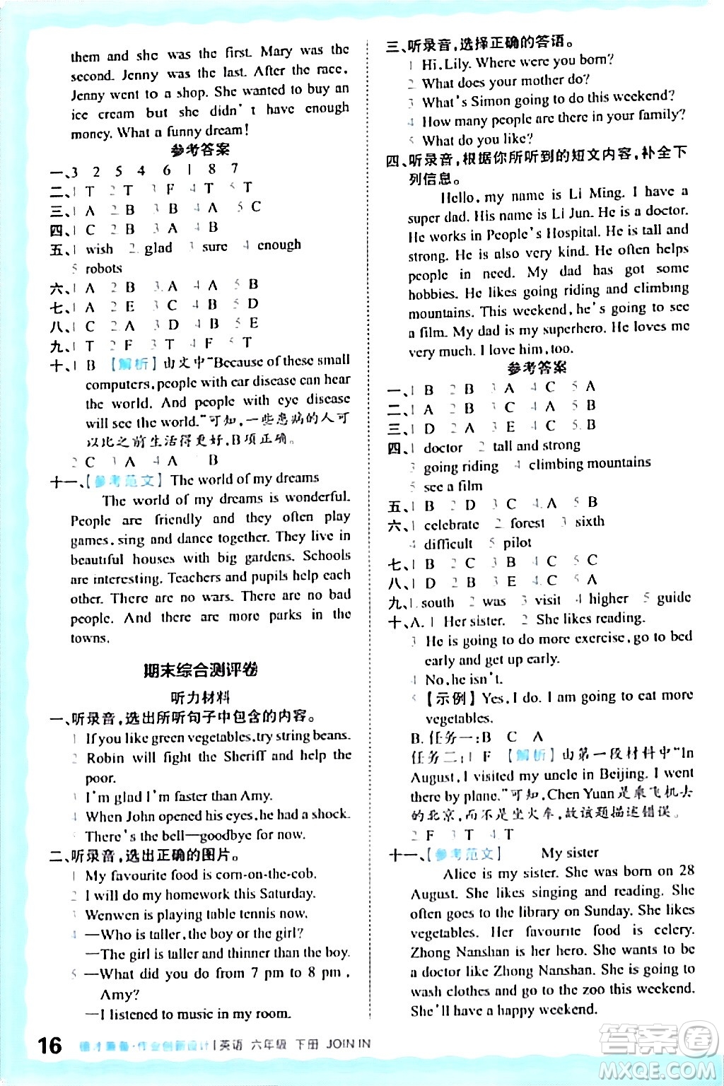 江西人民出版社2024年春王朝霞德才兼?zhèn)渥鳂I(yè)創(chuàng)新設(shè)計(jì)六年級(jí)英語下冊(cè)劍橋版答案