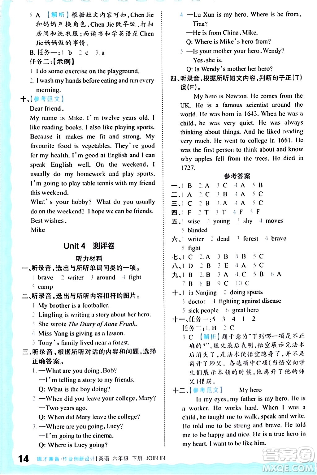 江西人民出版社2024年春王朝霞德才兼?zhèn)渥鳂I(yè)創(chuàng)新設(shè)計(jì)六年級(jí)英語下冊(cè)劍橋版答案