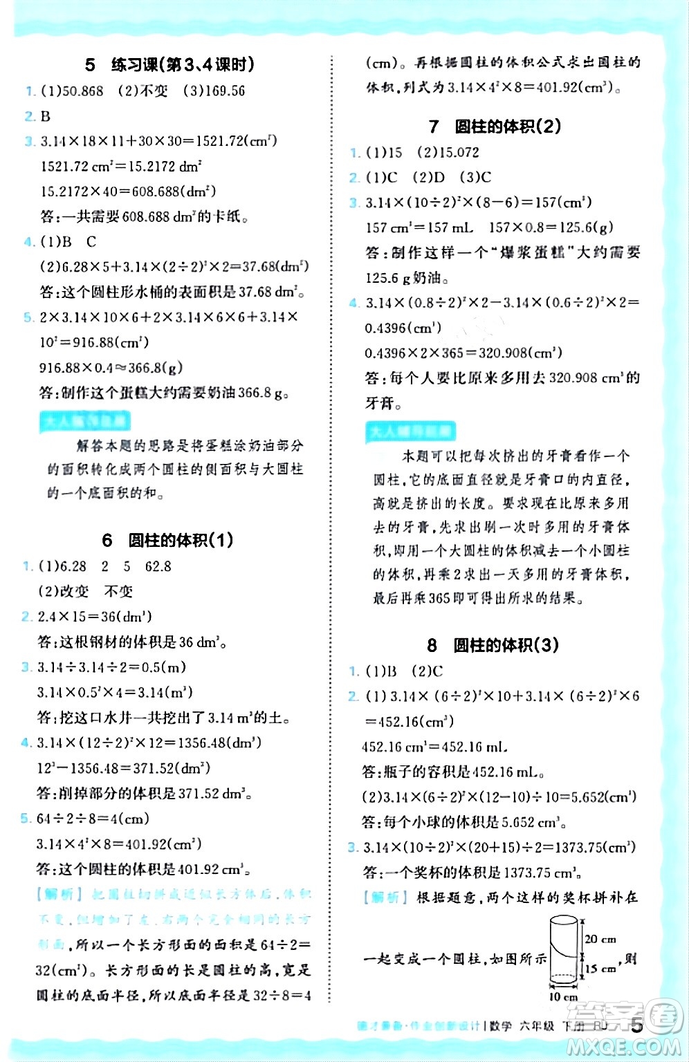 江西人民出版社2024年春王朝霞德才兼?zhèn)渥鳂I(yè)創(chuàng)新設計六年級數(shù)學下冊人教版答案