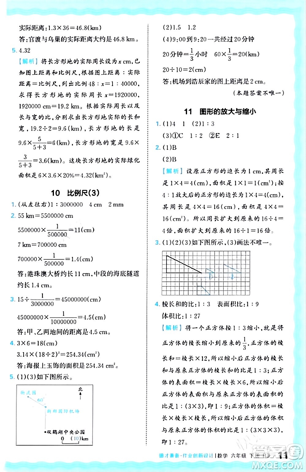 江西人民出版社2024年春王朝霞德才兼?zhèn)渥鳂I(yè)創(chuàng)新設計六年級數(shù)學下冊人教版答案