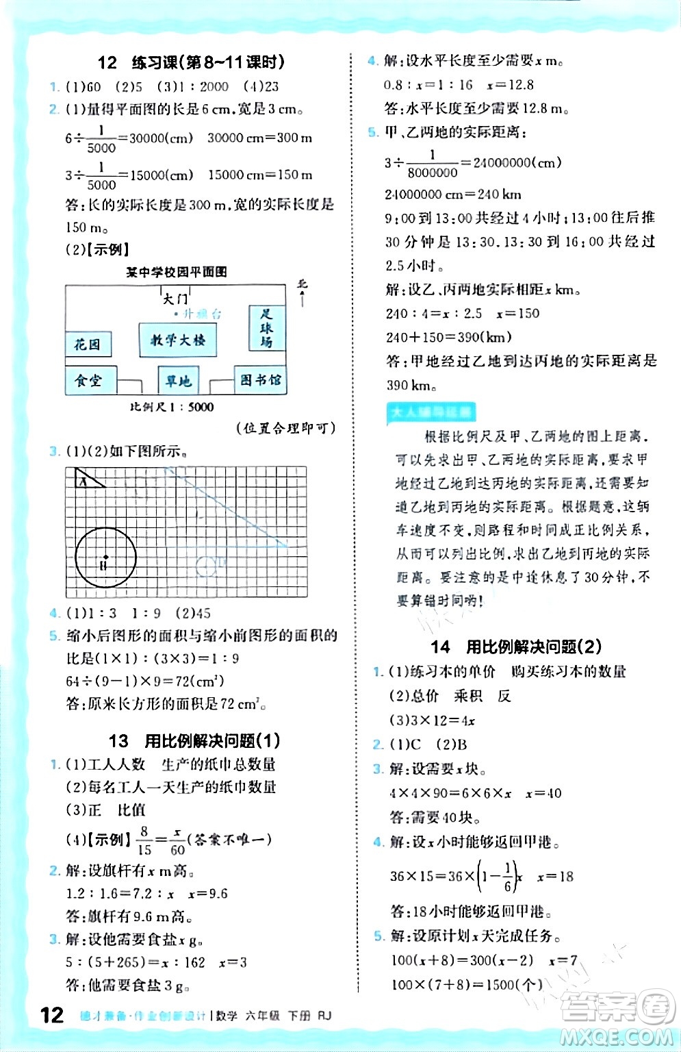 江西人民出版社2024年春王朝霞德才兼?zhèn)渥鳂I(yè)創(chuàng)新設計六年級數(shù)學下冊人教版答案