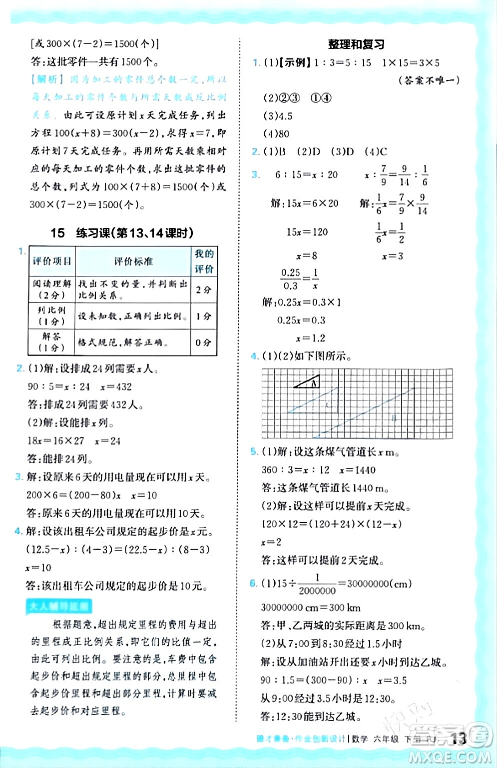 江西人民出版社2024年春王朝霞德才兼?zhèn)渥鳂I(yè)創(chuàng)新設計六年級數(shù)學下冊人教版答案