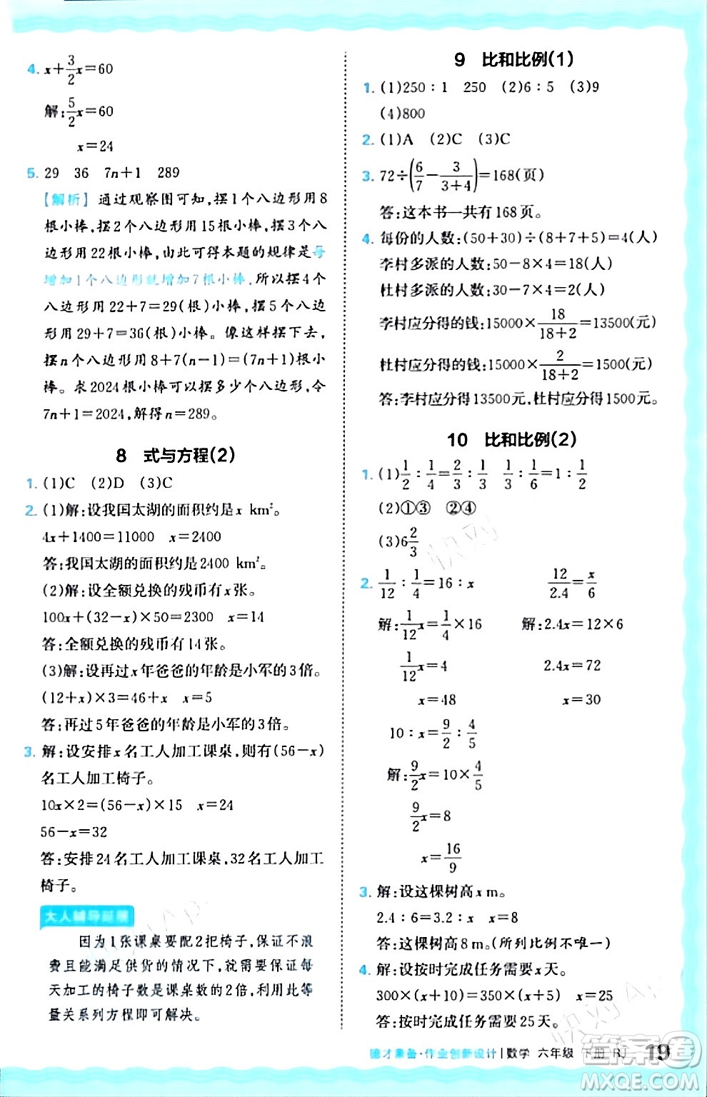 江西人民出版社2024年春王朝霞德才兼?zhèn)渥鳂I(yè)創(chuàng)新設計六年級數(shù)學下冊人教版答案
