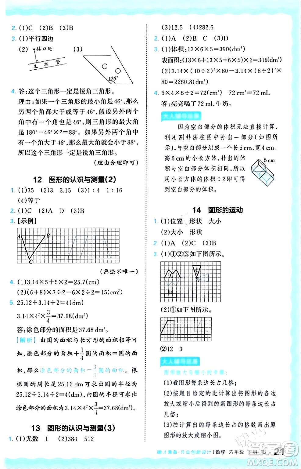 江西人民出版社2024年春王朝霞德才兼?zhèn)渥鳂I(yè)創(chuàng)新設計六年級數(shù)學下冊人教版答案