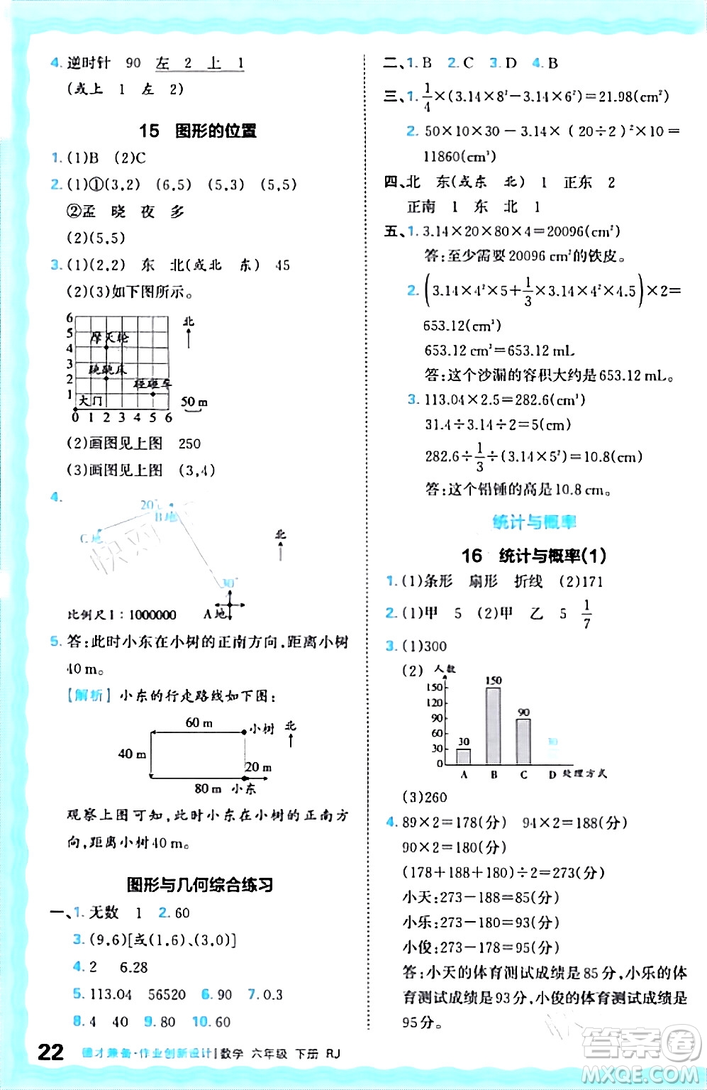 江西人民出版社2024年春王朝霞德才兼?zhèn)渥鳂I(yè)創(chuàng)新設計六年級數(shù)學下冊人教版答案